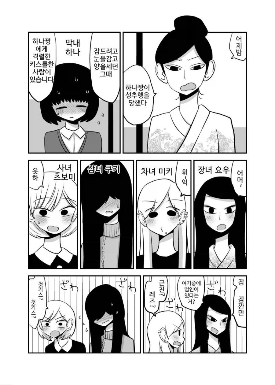 막내 여동생을 성추행한 범인을 찾는 백합.manhwa_2.webp