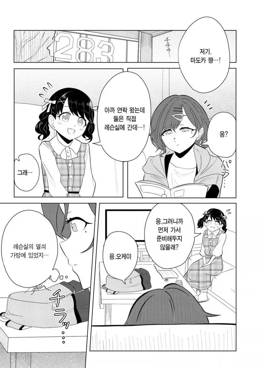 10년차인 두 사람.manhwa 이미지 3