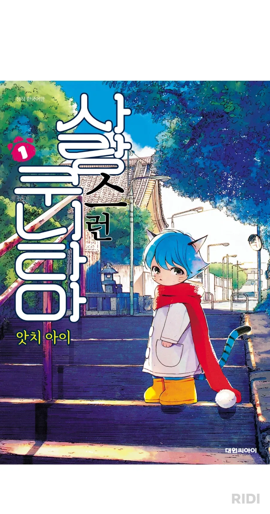 여교사 몰카 백합.manhwa 이미지 12