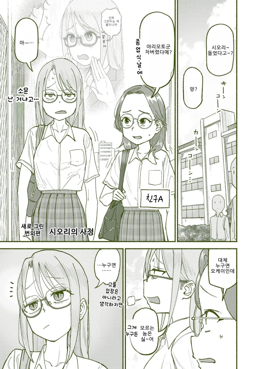 여교사 몰카 백합.manhwa 이미지 13