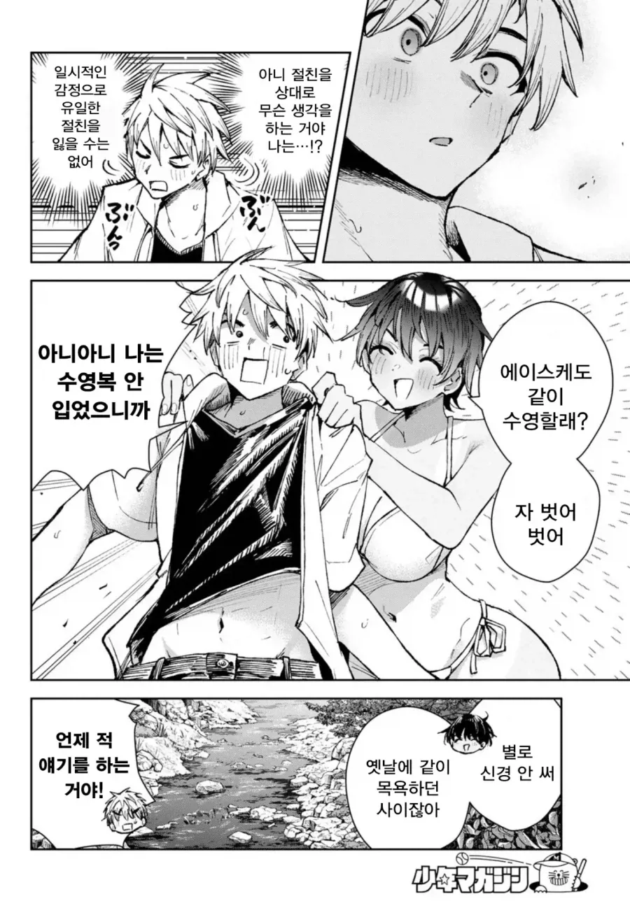 여사친과 여자친구는 종이 한 장 차이.manhwa_16.webp