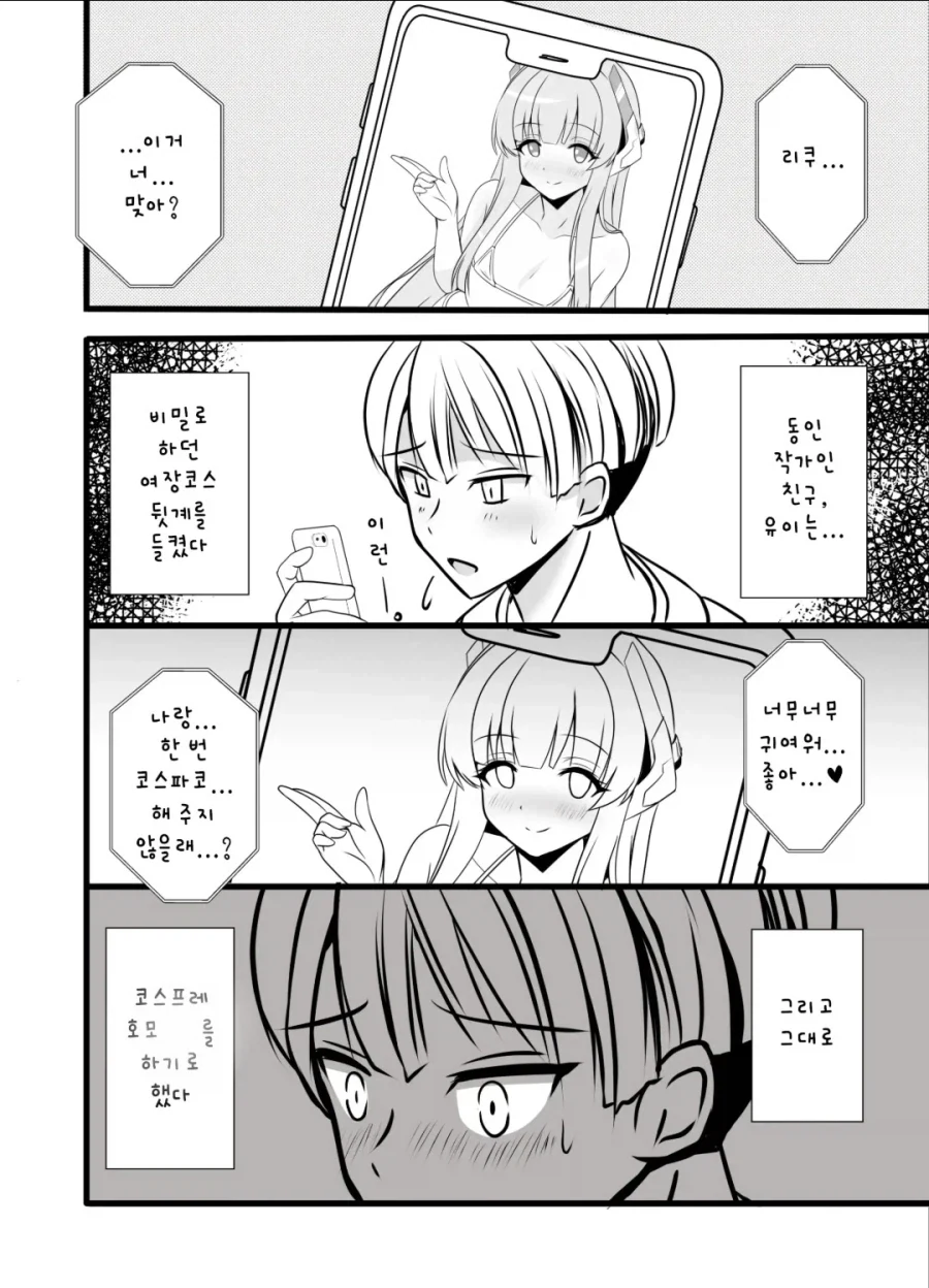친구가 물어봐서 이상형 알려줬는데 친구가 빡친 이유.manhwa 이미지 7