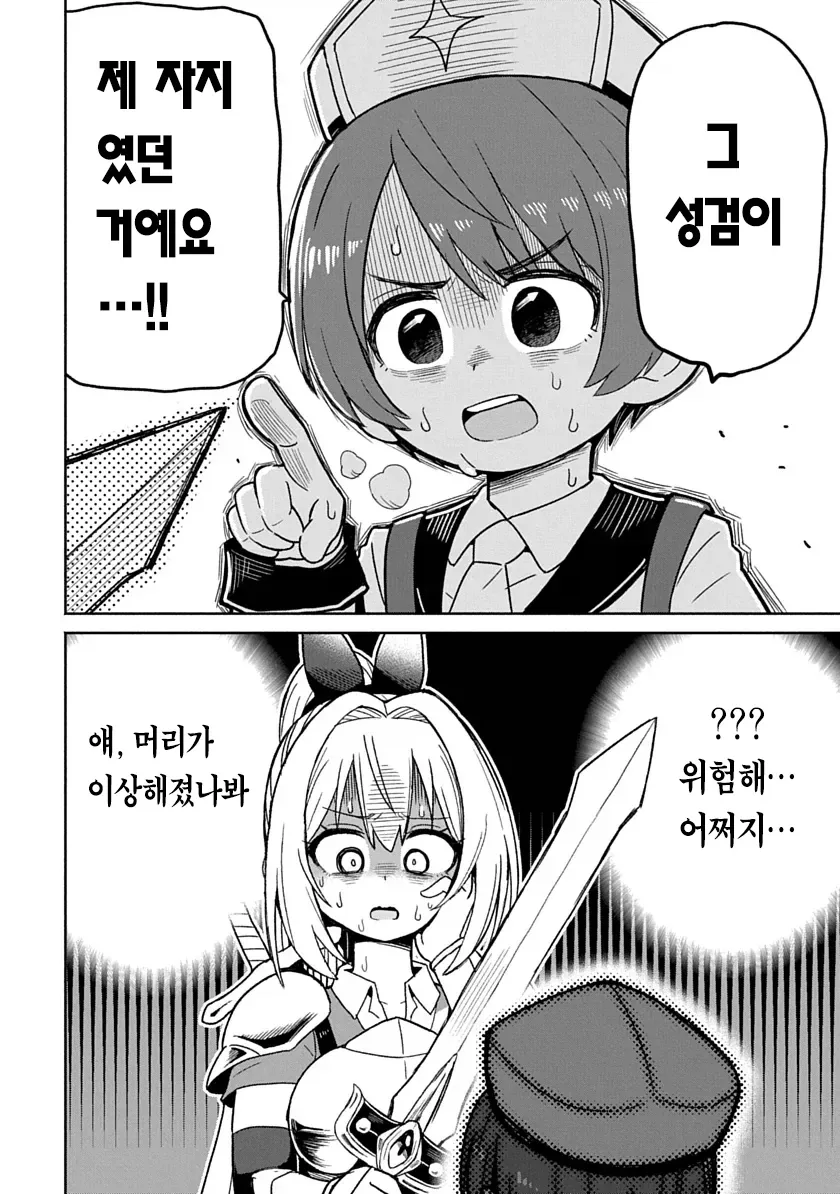 비키니아머 입은 용사가 검을휘두르니 자1지가 아파지는 만화.manga_21.webp