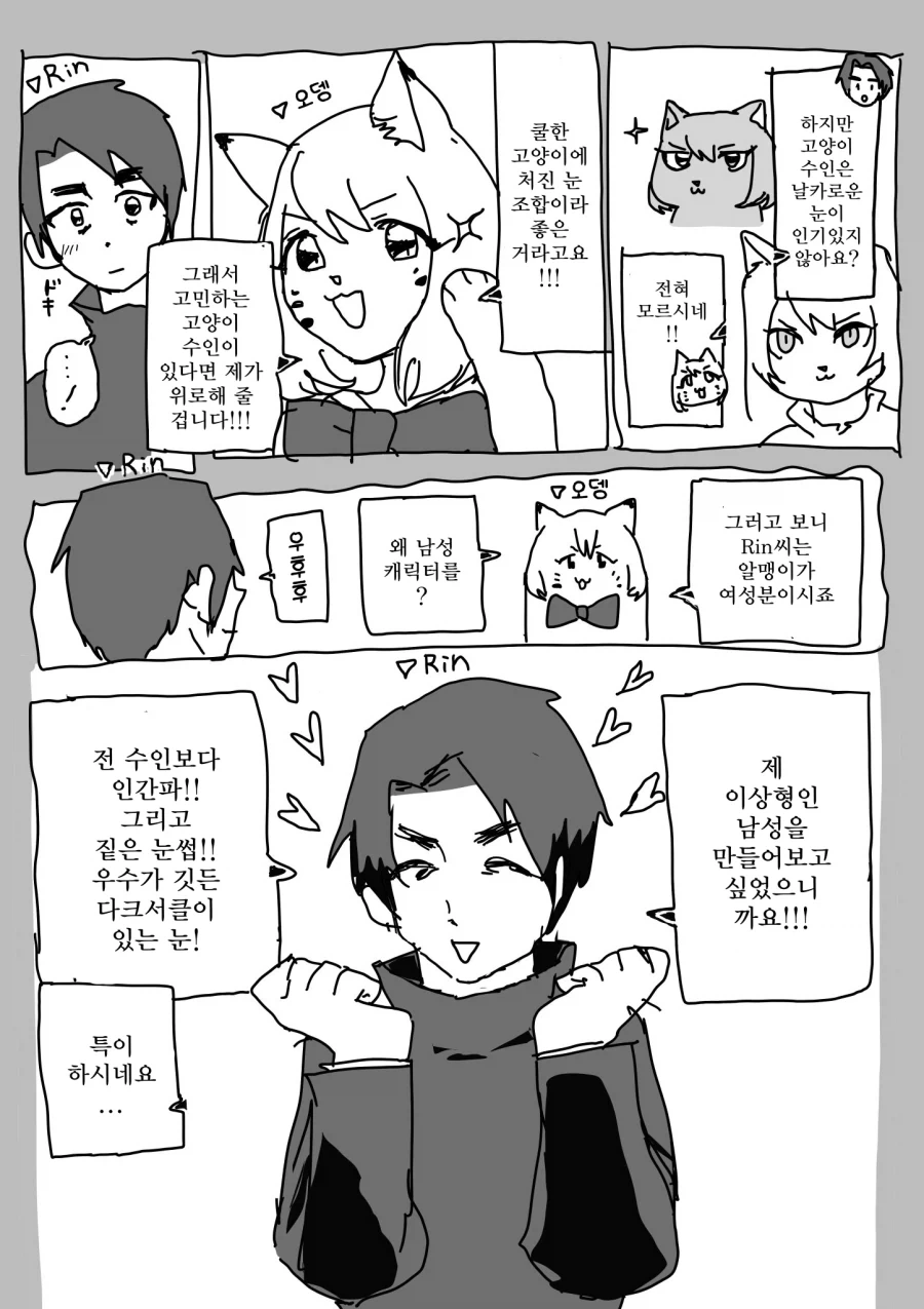 vr게임에서 이상형 찾는 만화_3.webp