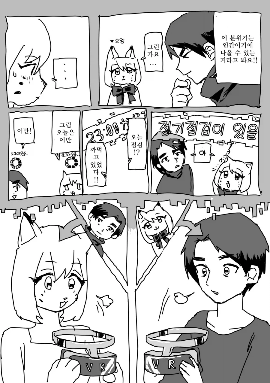 vr게임에서 이상형 찾는 만화_4.webp
