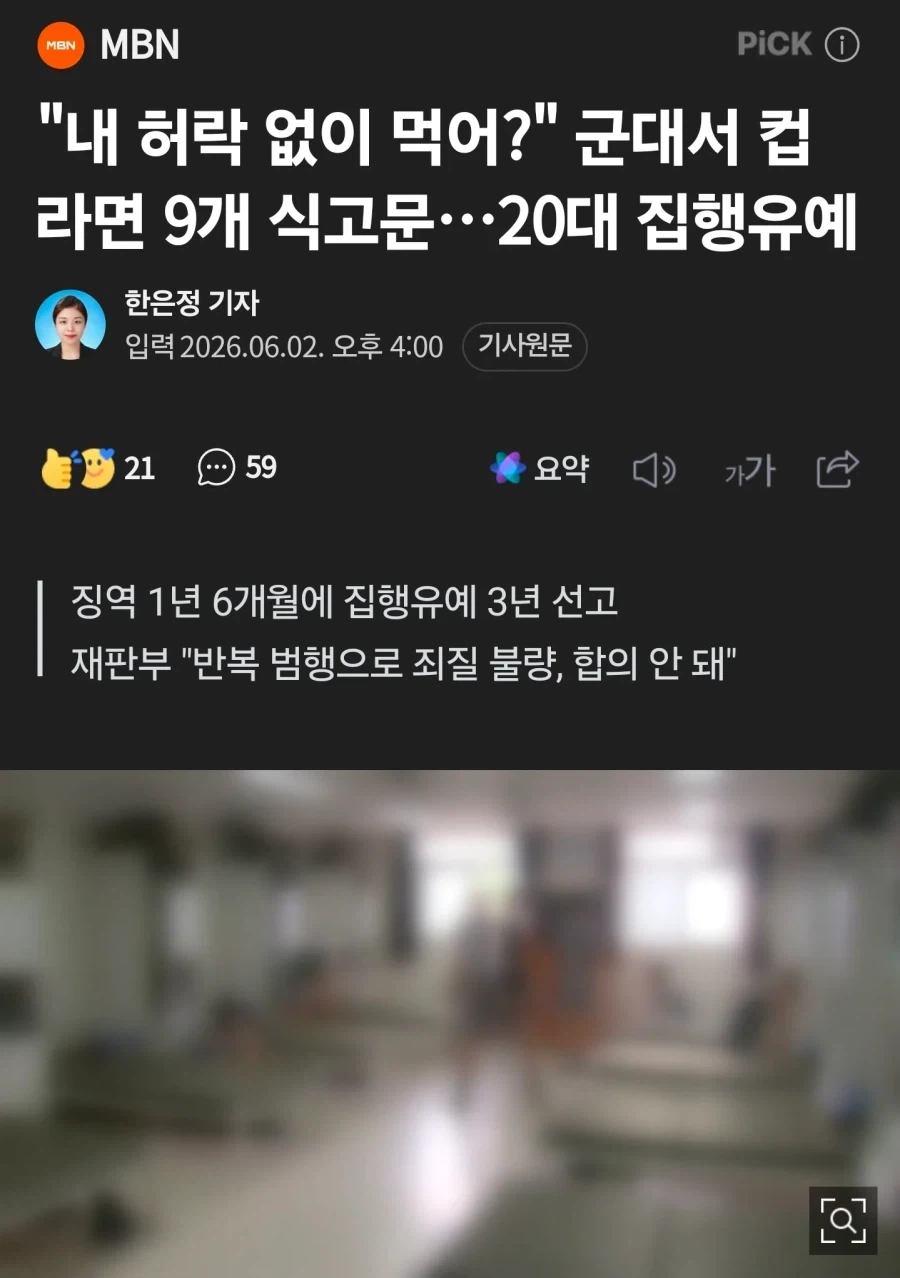 악기바리, 부조리 한 아쎄이, 징역 1.5년, 집행유예 3년_1.webp