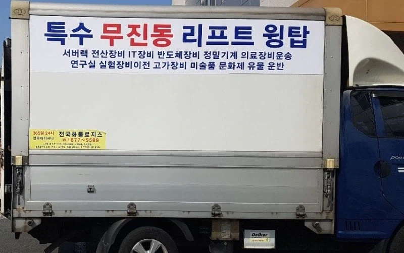 반도체 수송하는데 이용되는 트럭_3.webp