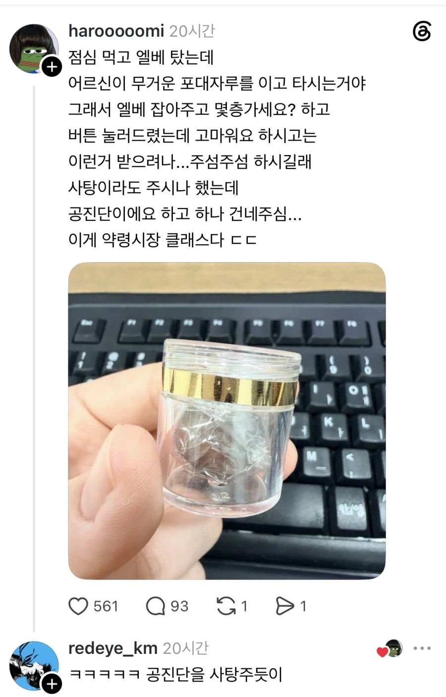 어르신 도와드리고 받은 사탕.jpg_1.webp