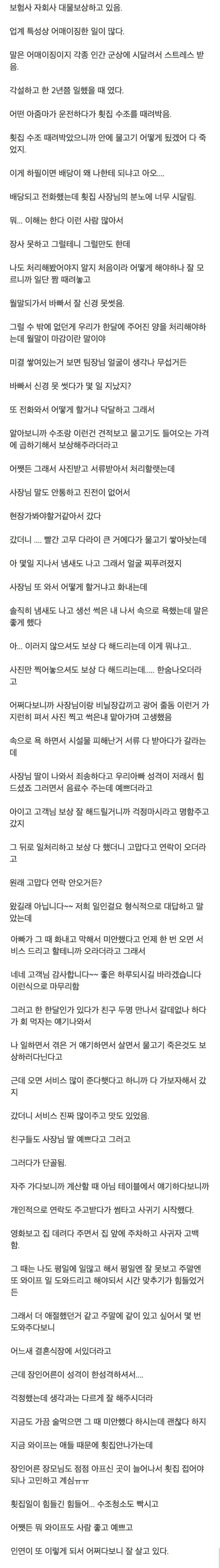 ??? : 보험사 직원인데 업계 특성상 어메이징한 일이 많다_1.webp