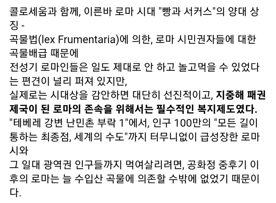 고대 로마의 곡물법_2.webp
