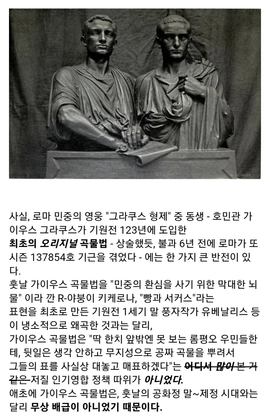 고대 로마의 곡물법_4.webp
