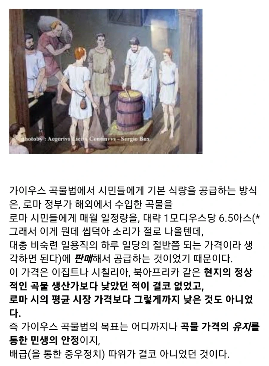 고대 로마의 곡물법_5.webp