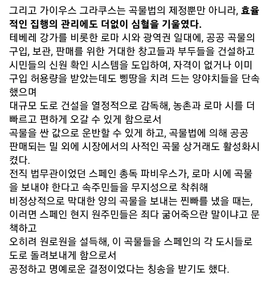 고대 로마의 곡물법_7.webp