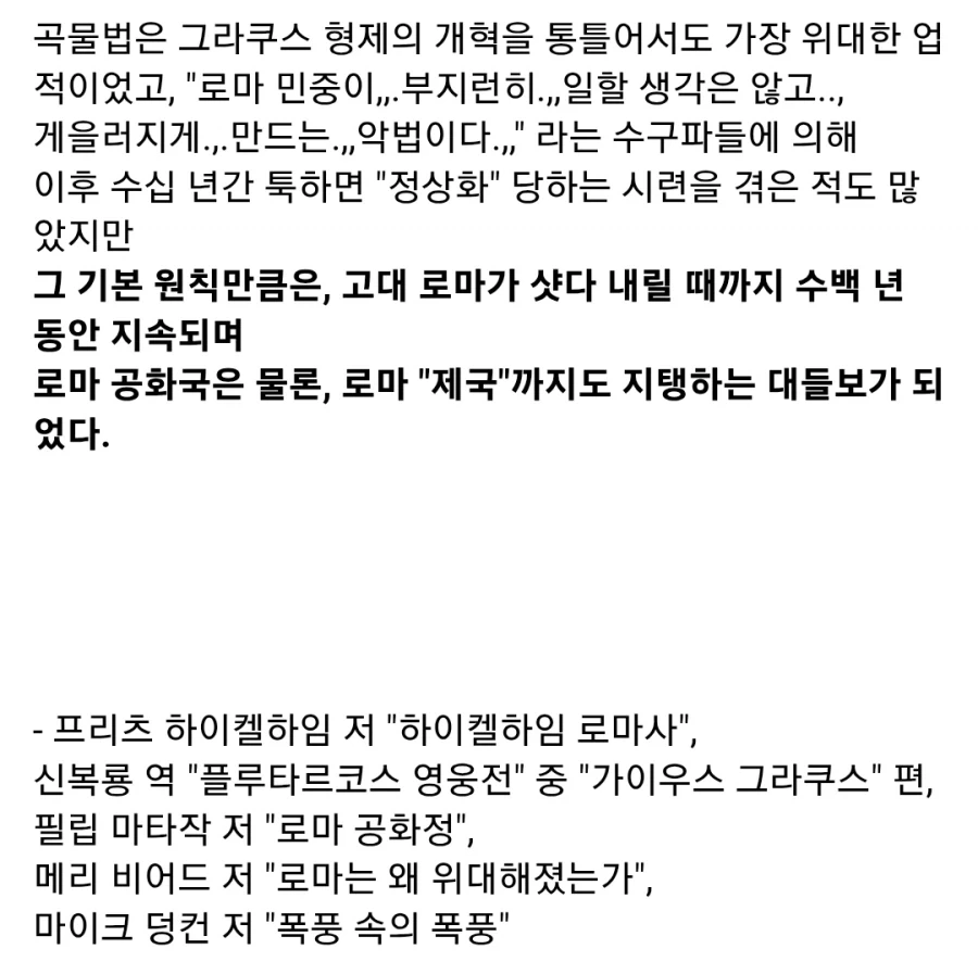 고대 로마의 곡물법_12.webp