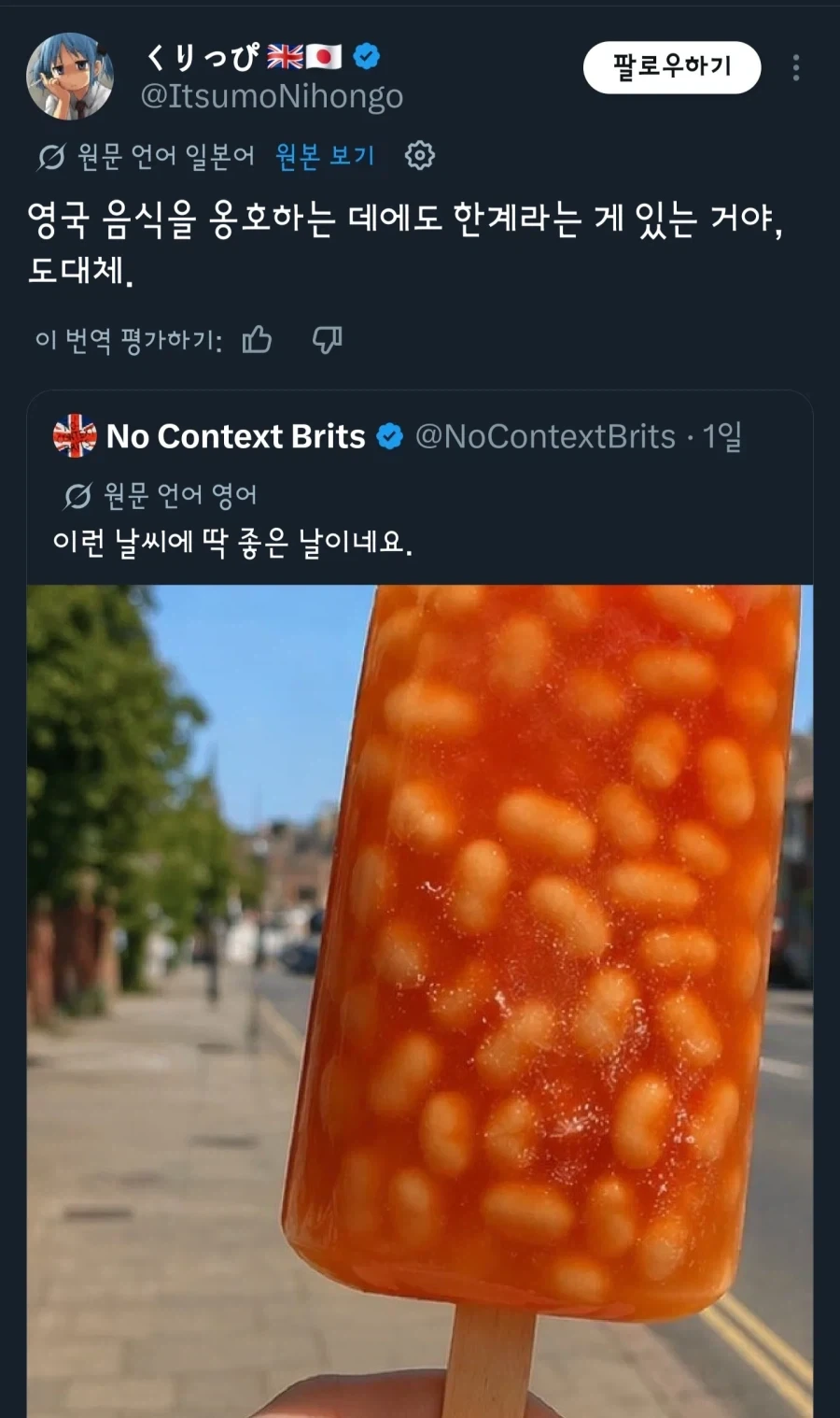 영국인이란 종이 입맛이란 개념 자체가 없음_1.webp
