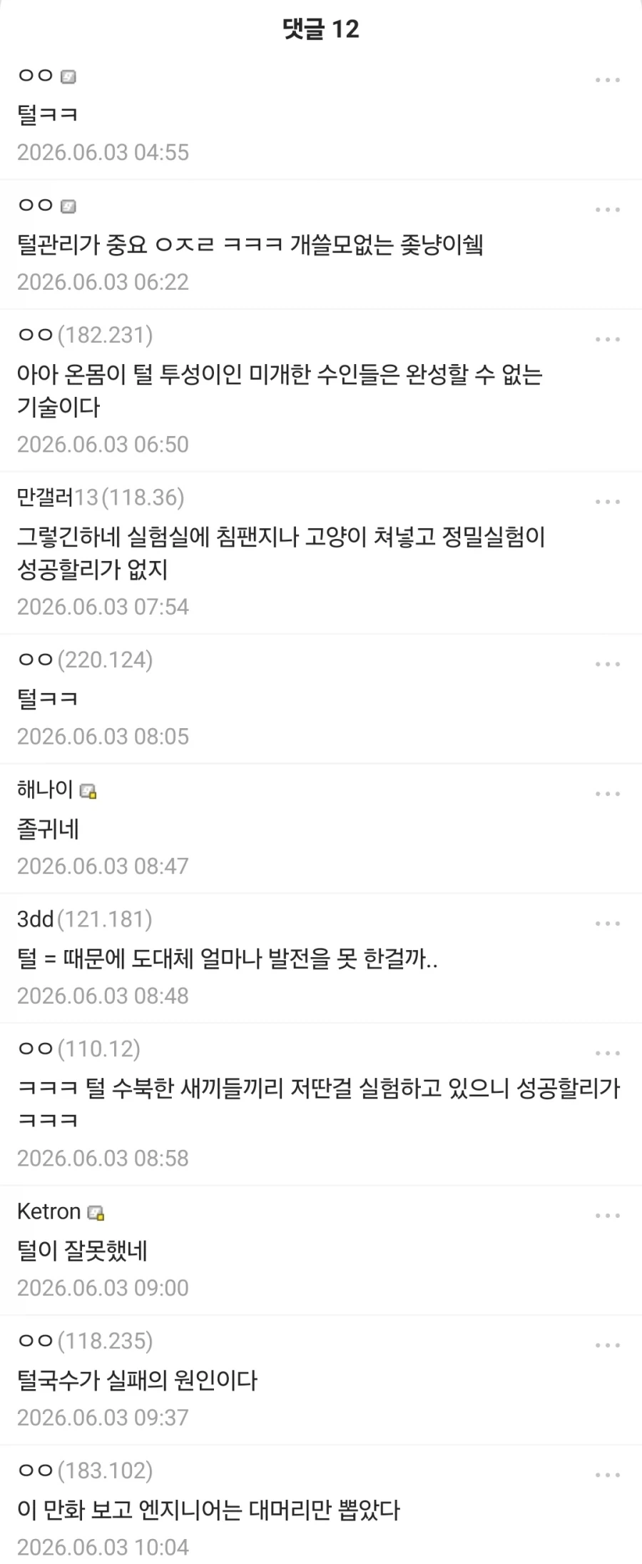 "털 하나만 들어가도 대폭발하는 그런 복잡한 구조를 어떻게 만든거냐!".jpg 이미지 3