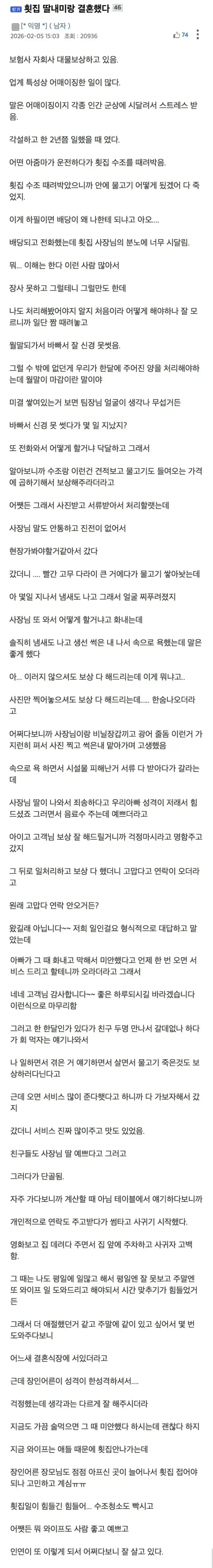 횟집 딸래미랑 결혼했다.JPG_1.webp