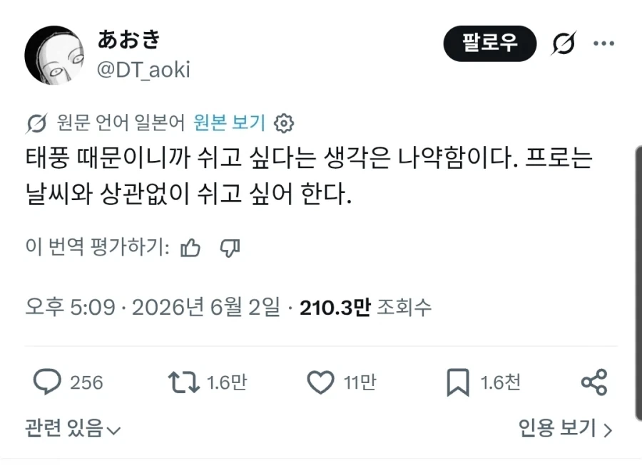 "태풍 때문에 쉬고 싶다는 것은 나약한 정신" 대표 이미지