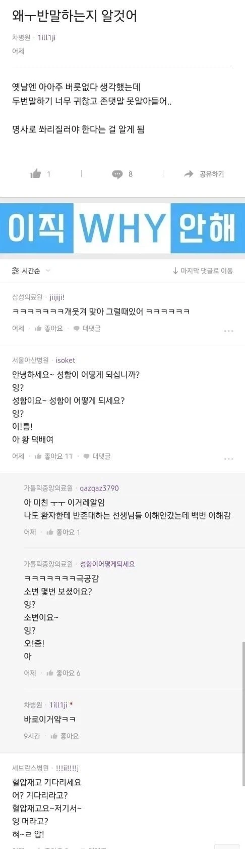 간호사가 환자한테 반말하는 이유.jpg_1.webp