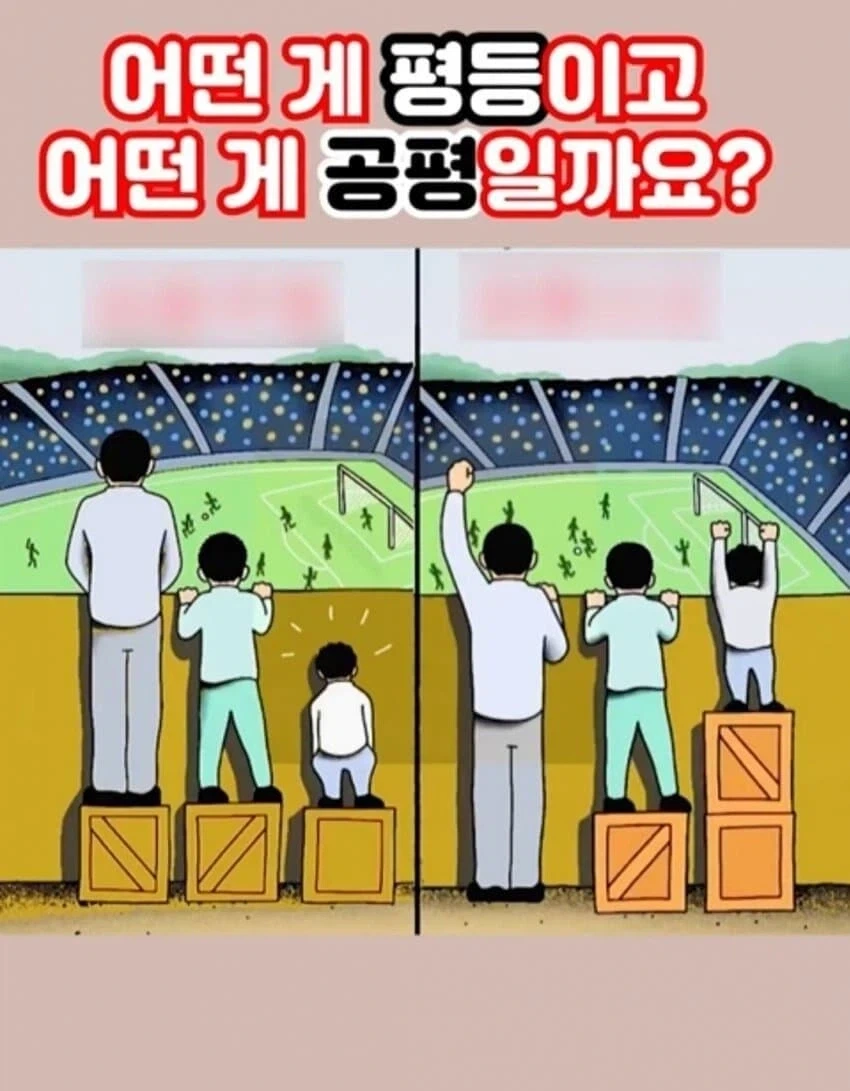 공평과 평등_1.webp