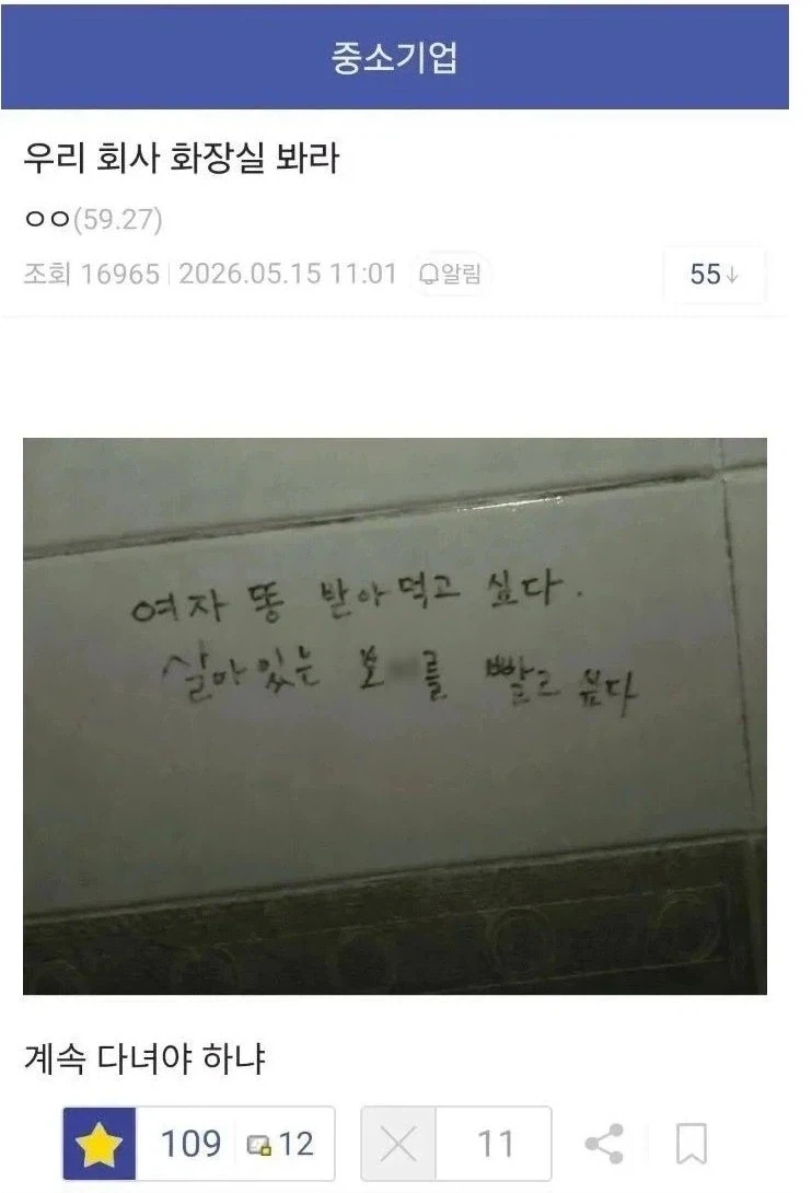 우리회사 화장실봐라_1.webp
