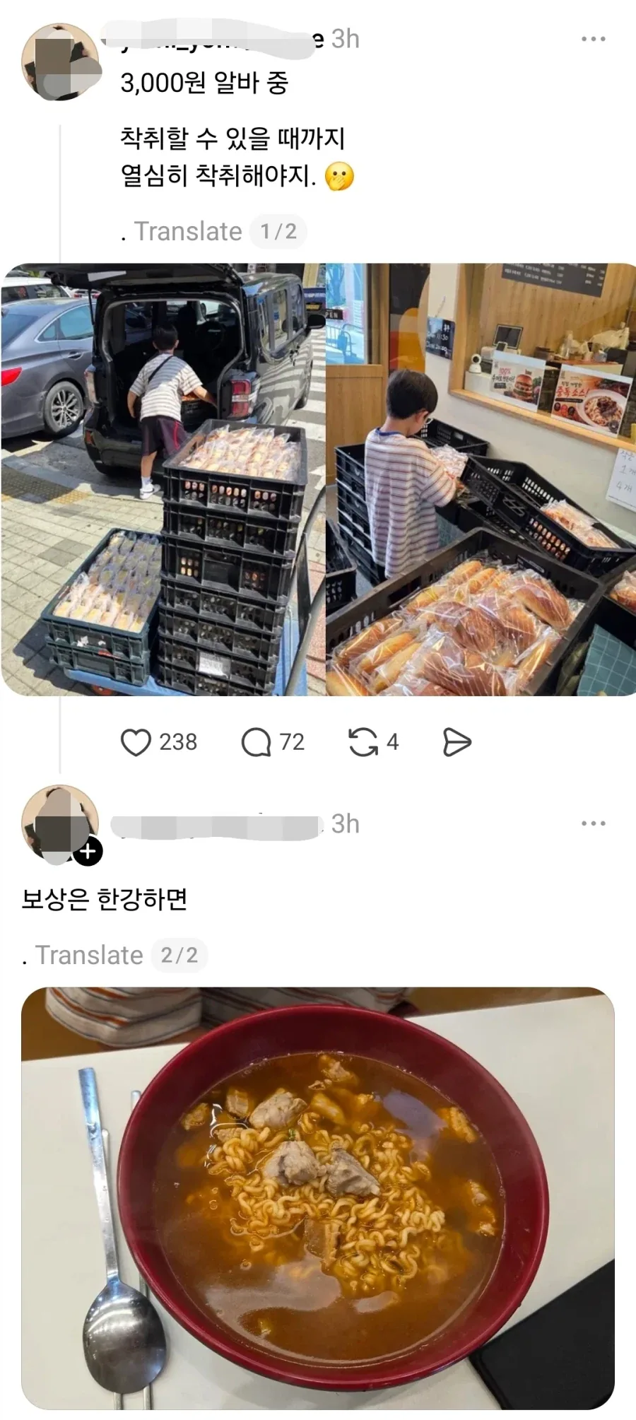 알바생 3000원 주고 착취중인 빵집_1.webp