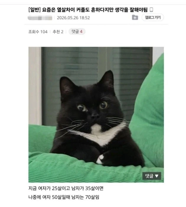 열살차이 커플 계산이 좀 이상함.jpg_1.webp