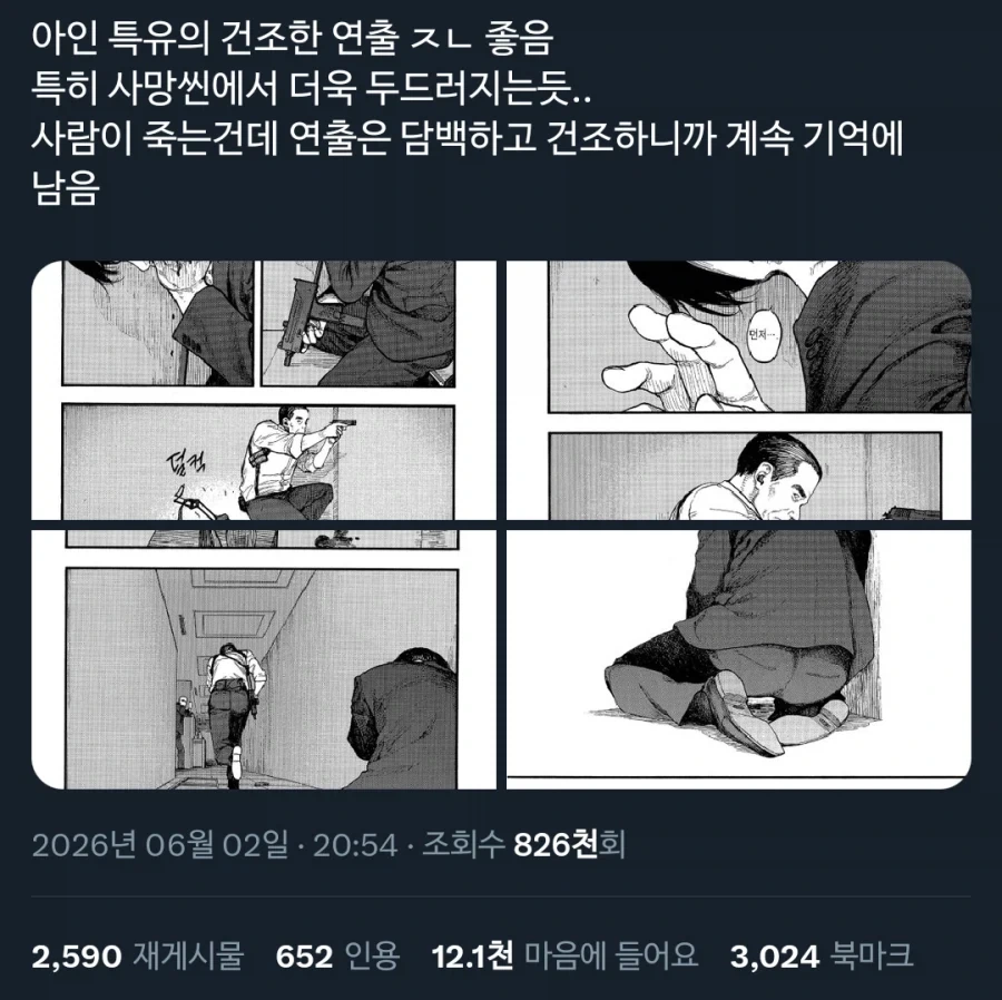 의외로 인상깊은 죽음 연출.jpg_1.webp