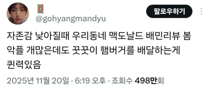 자존감 낮아질때 우리동네 맥도날드 배민리뷰 봄_1.webp