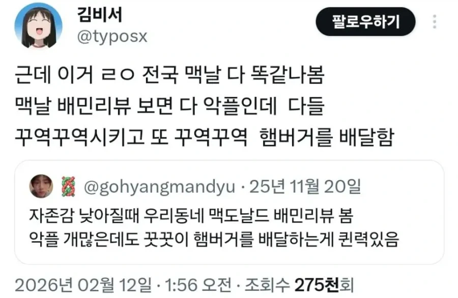 자존감 낮아질때 우리동네 맥도날드 배민리뷰 봄_2.webp