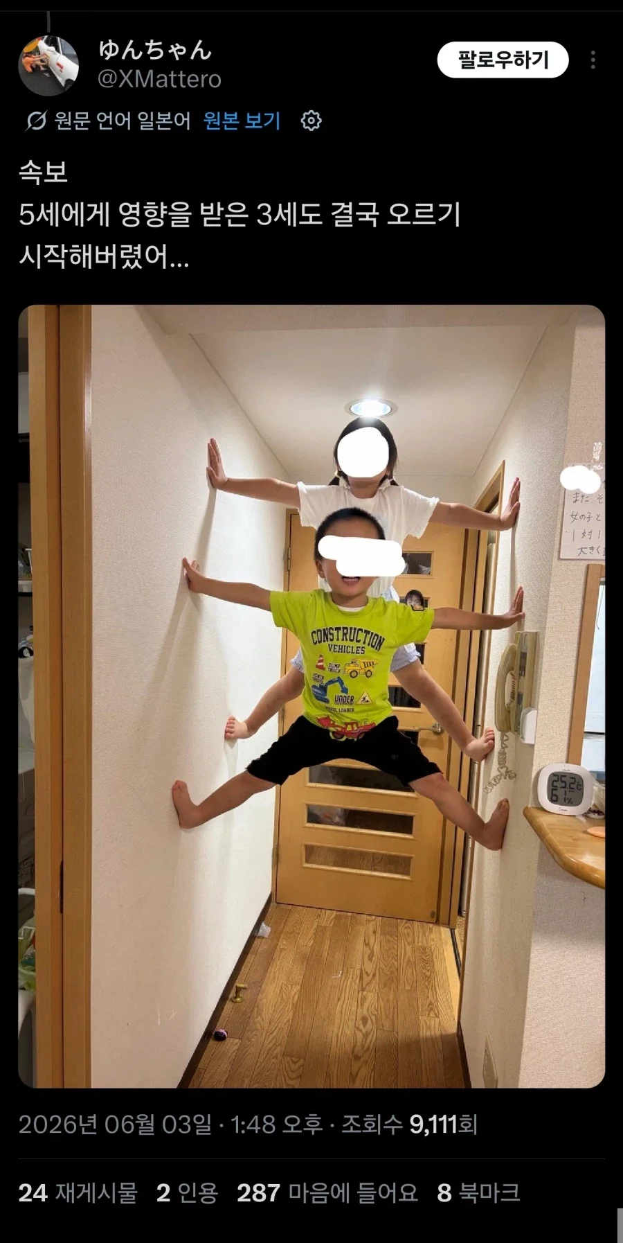 태풍으로 유치원 휴교한 일본의 한 가정._2.webp