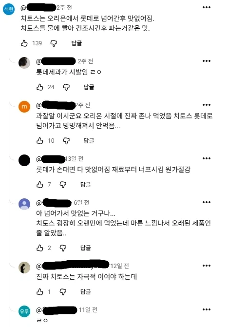 치토스가 맛없어진게 꼴데로 넘어가서 그렇구나..._2.webp