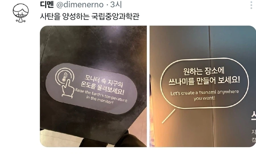 사탄을 양성한다는 국립중앙과학관_1.webp