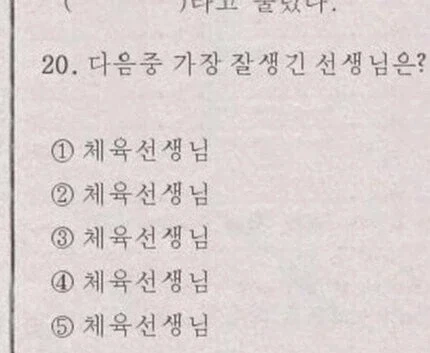 체육시험 50점 이하는 교무실로 당장 튀어와라_1.webp