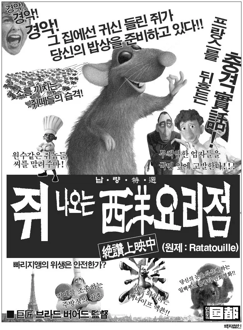 한때 종이신문에 실린 라따뚜이 광고_1.webp