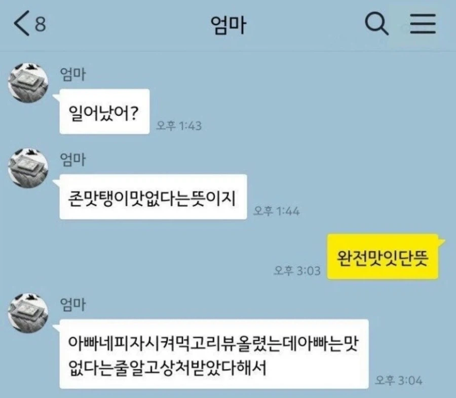 배달앱 리뷰 보고 상처받은 부모님_1.webp