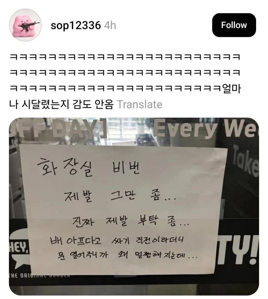 화장실 비번 좀 그만 물어보라는 가게 주인_1.webp