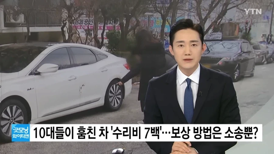 미성년자가 훔친 차량 수리비 700만원..._1.webp
