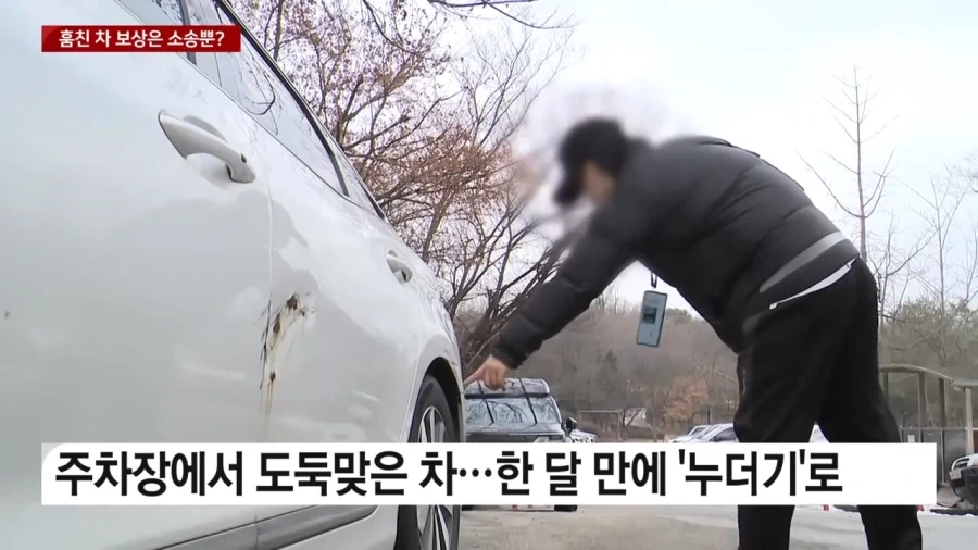 미성년자가 훔친 차량 수리비 700만원..._2.webp