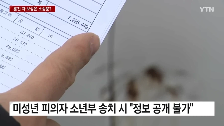 미성년자가 훔친 차량 수리비 700만원..._7.webp