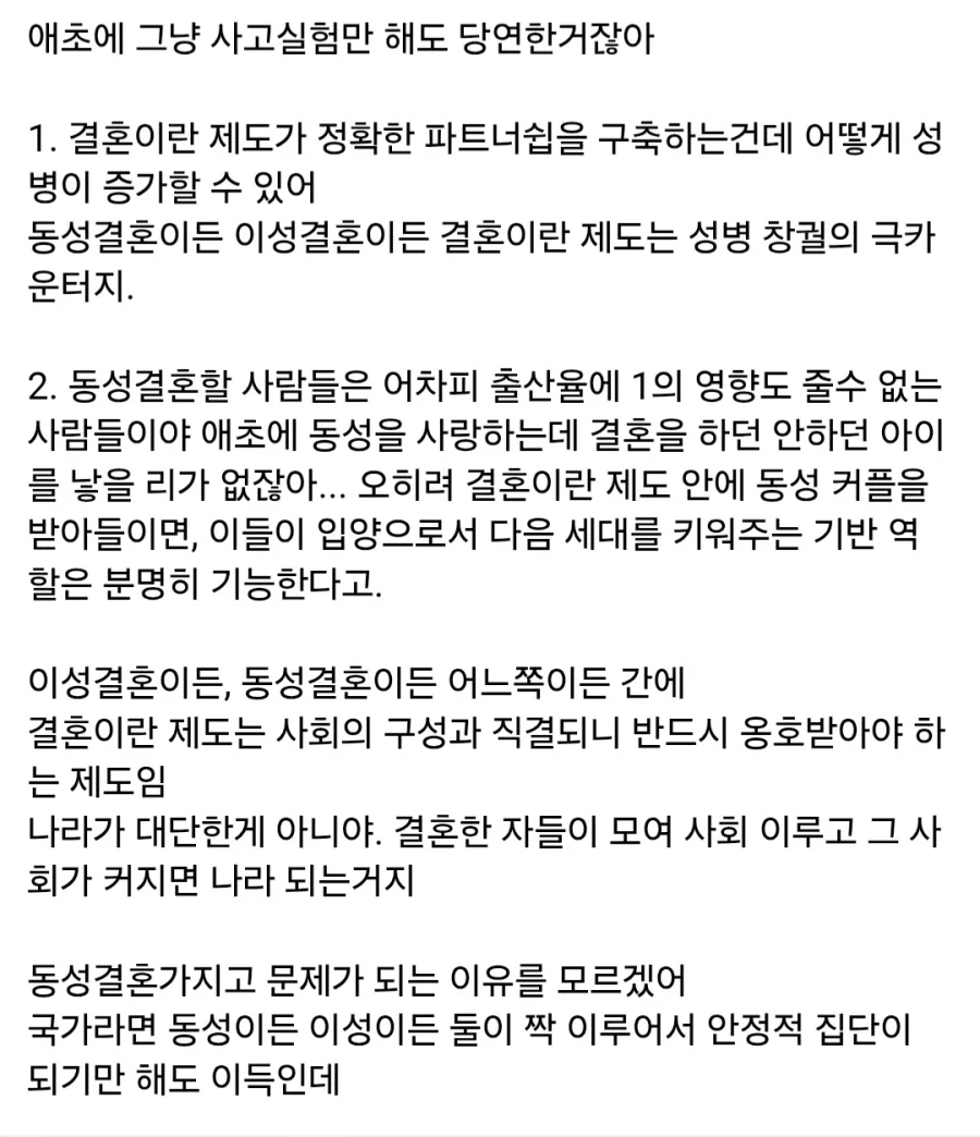 국가에서 동성결혼을 인정해줘야 하는 이유.jpg_2.webp