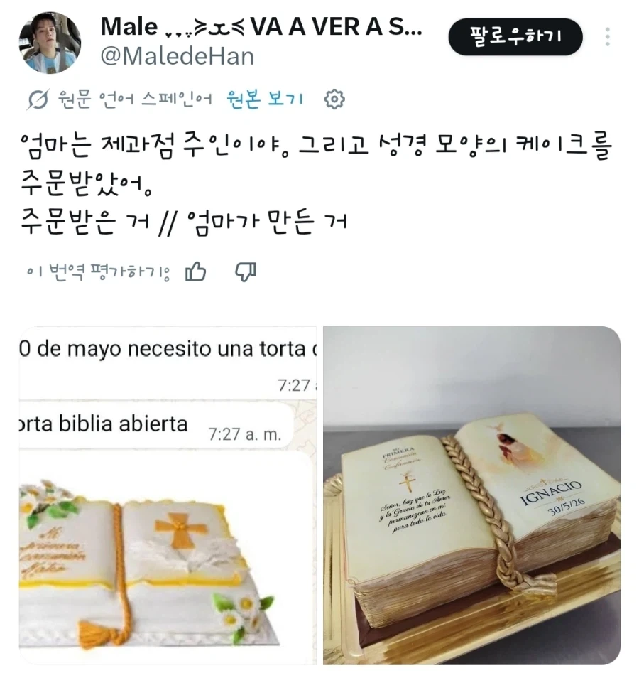 제과점 운영하는 엄마가 성경 모양 케이크 주문받음.jpg_1.webp