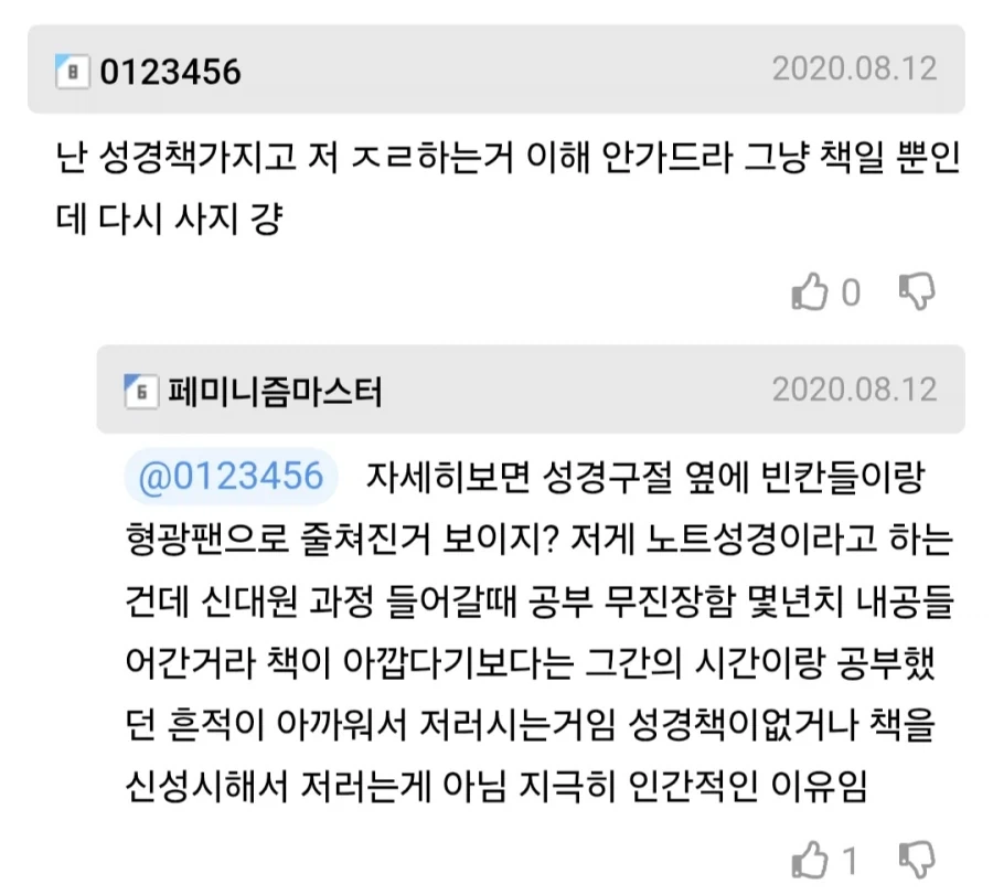 아버지가 목사인데 개가 성경책 찢어먹음.jpg_5.webp