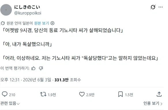 "어젯밤, 당신의 동료가 살해당했습니다." 대표 이미지