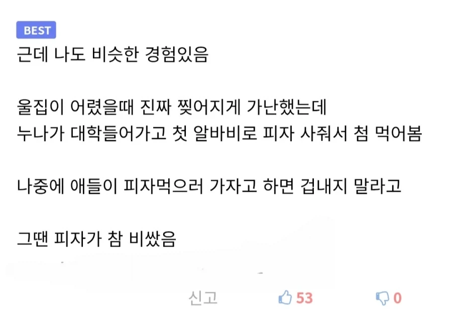 누나가 자꾸 맛있는 음식 사주는 이유.JPG_3.webp