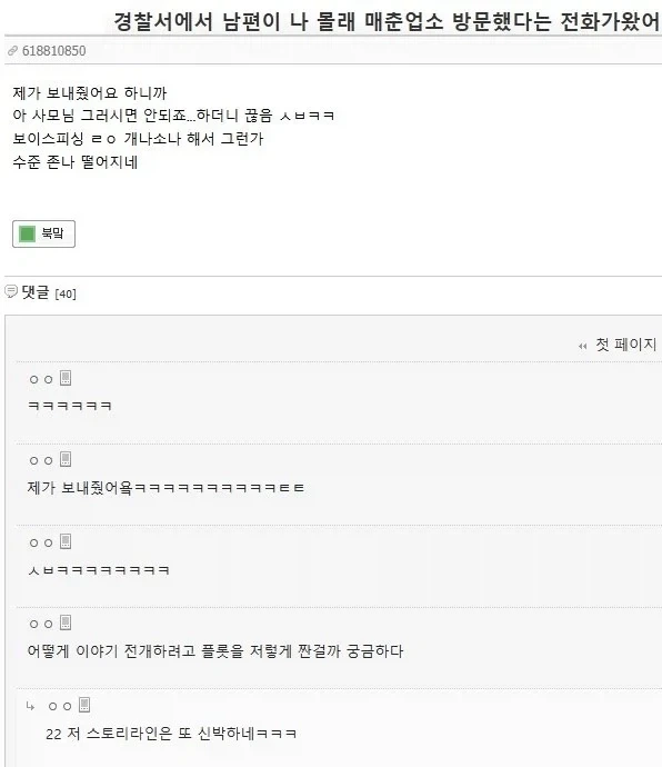 남편이 매춘업소 방문했다는 전화를 받은 테토녀.jpg_1.webp