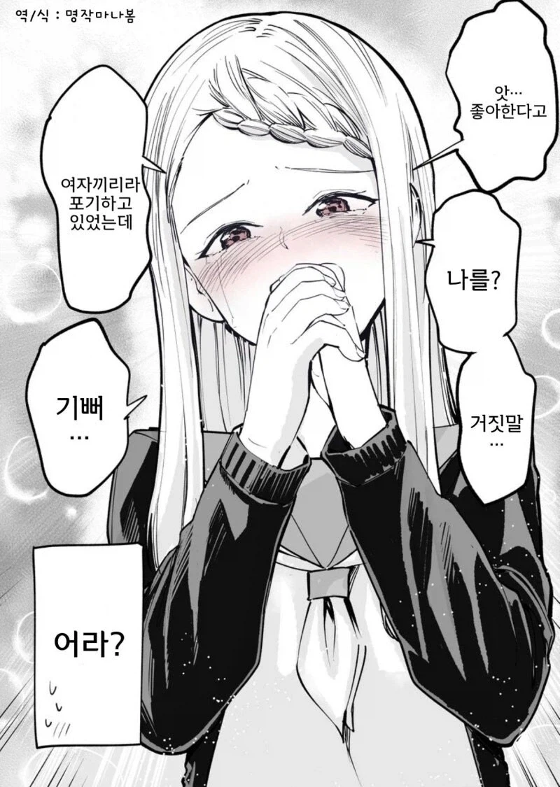 "노멀에 백합난입이 싫다." 이미지 2