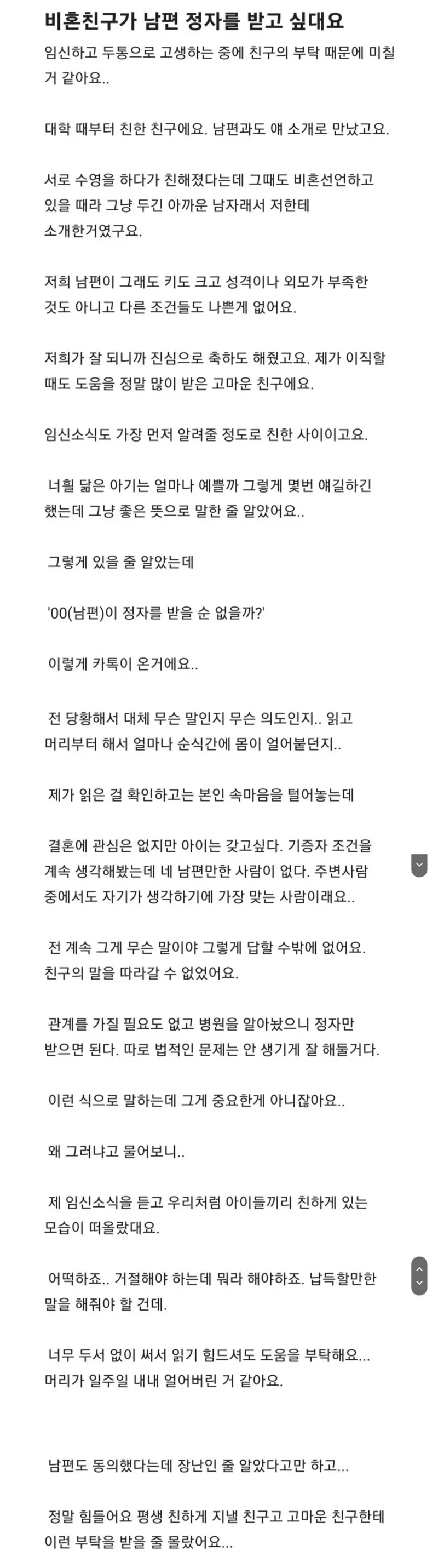 남편의 정자를 기증받고 싶다는 친구.jpg_1.webp