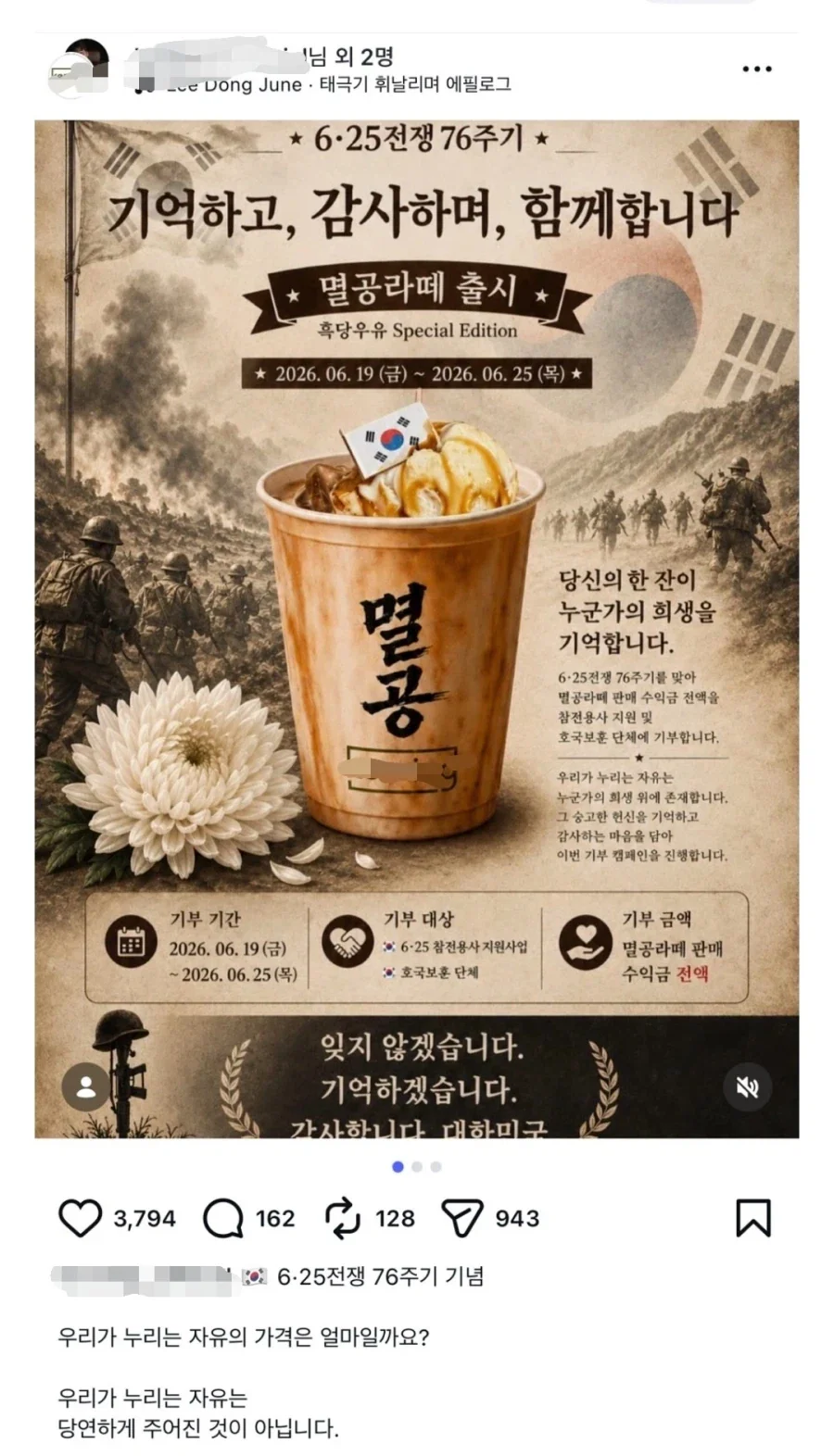 ＇멸공라떼＇ 판매중인 대전 카페 대표 이미지