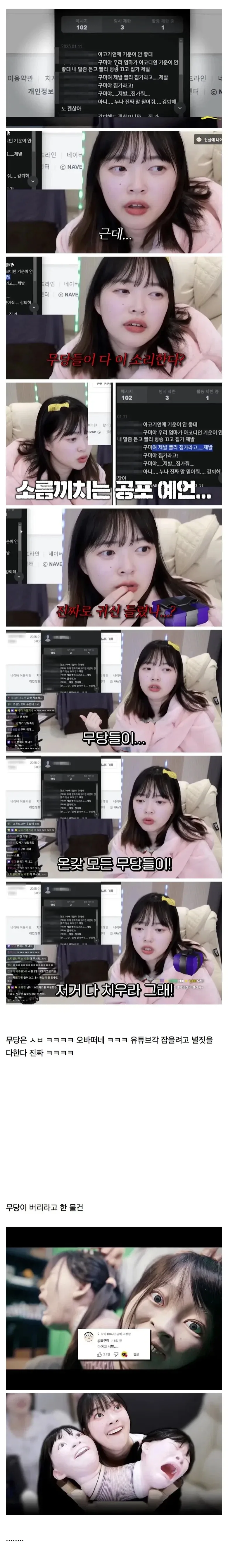 무당들이 하나같이 유튜버에게 빨리 버리라고 했던 물건.jpg_1.webp